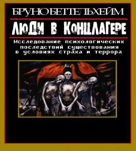 Люди в концлагере