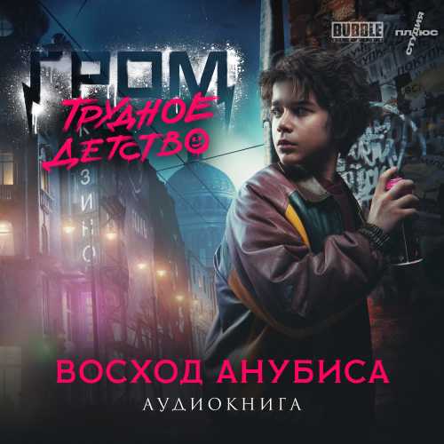Артём Габрелянов, Алексей Волков, Кирил.