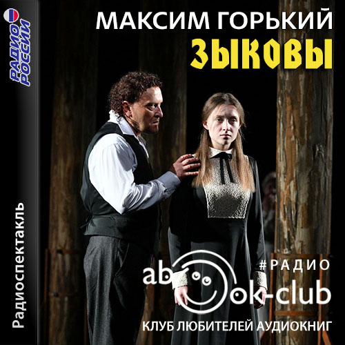 Зыковы
