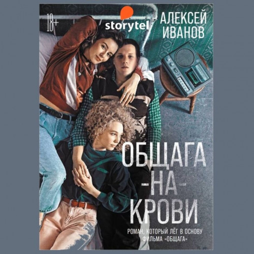 Общага-на-Крови
