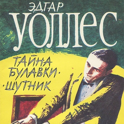 Тайна булавки
