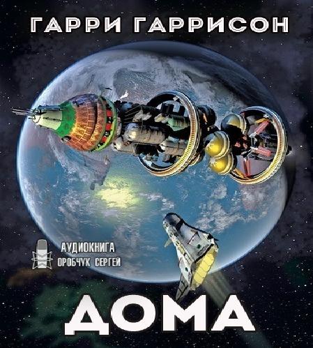 До́ма