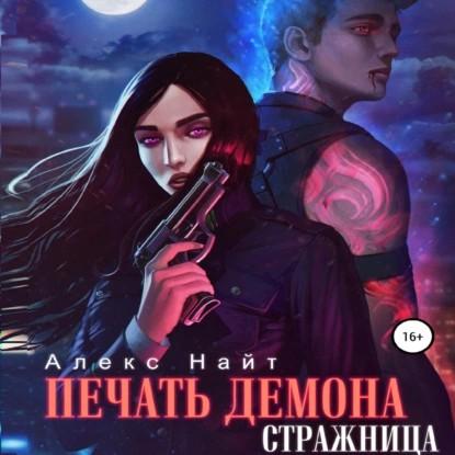 Стражница