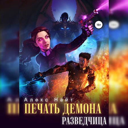 Разведчица
