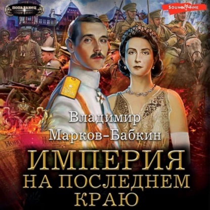 Империя единства