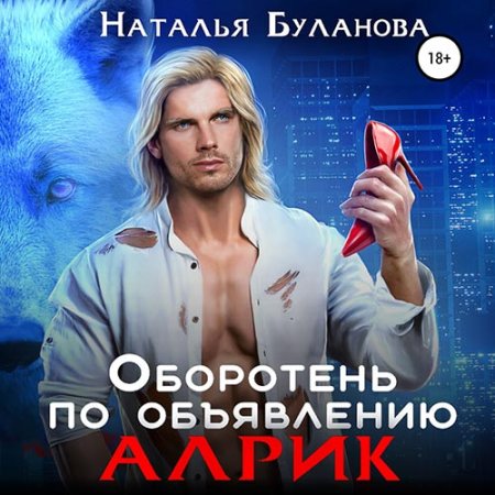 Алрик