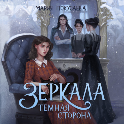 Темная сторона