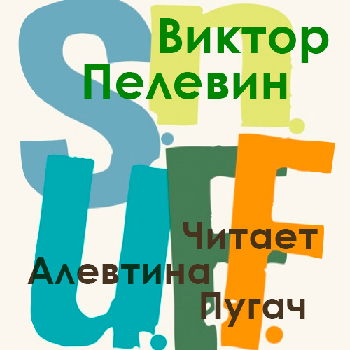 S.N.U.F.F.