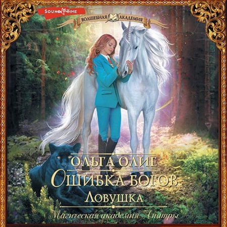 Ловушка