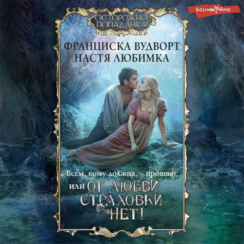 Всем, кому должна, – прощаю, или От люб.