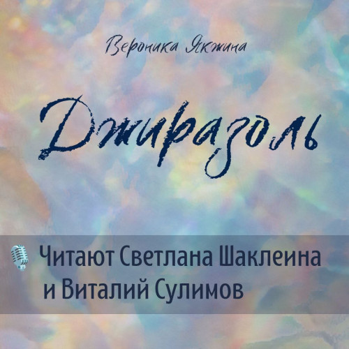 Джиразоль