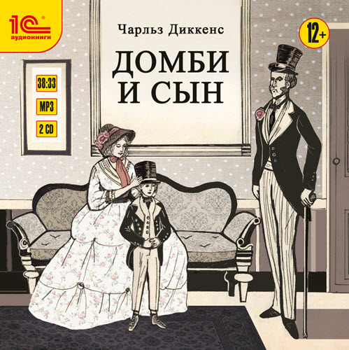 Домби и Сын