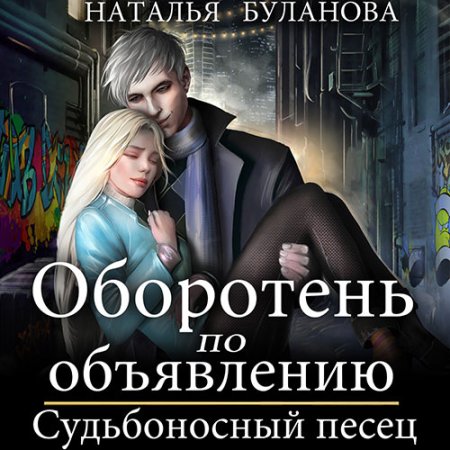 Судьбоносный песец
