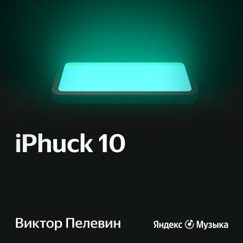 iPhuck 10