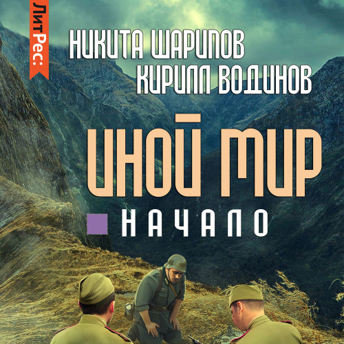 Начало
