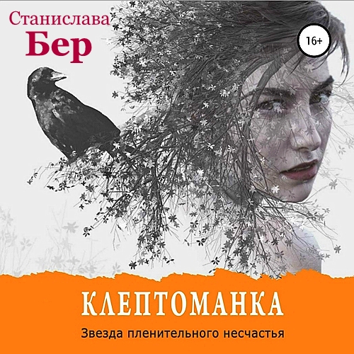 Звезда пленительного несчастья