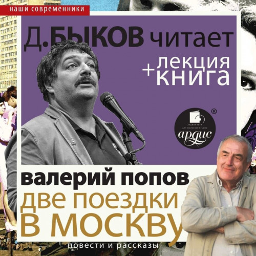 Две поездки в Москву. Повести и рассказ.