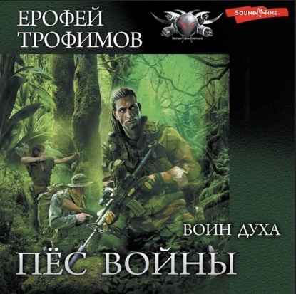Пёс войны