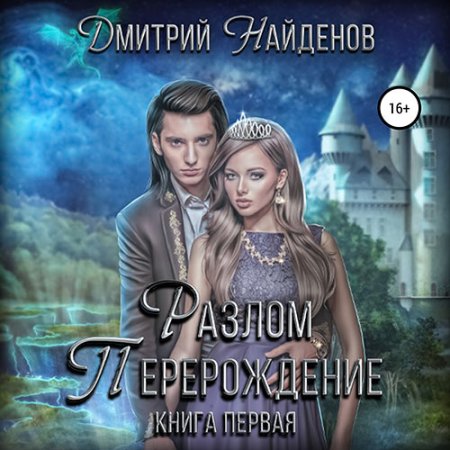 Перерождение