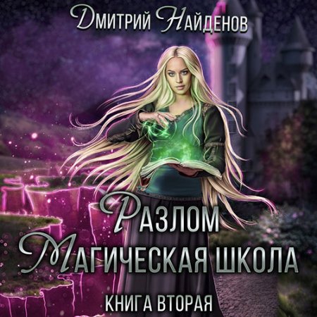Магическая школа