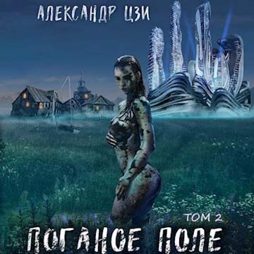 Возвращение