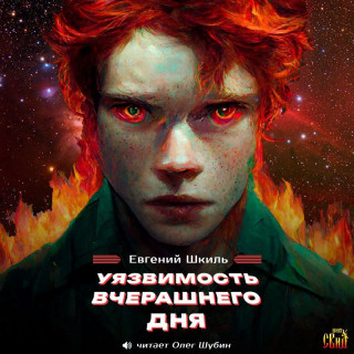 Уязвимость вчерашнего дня