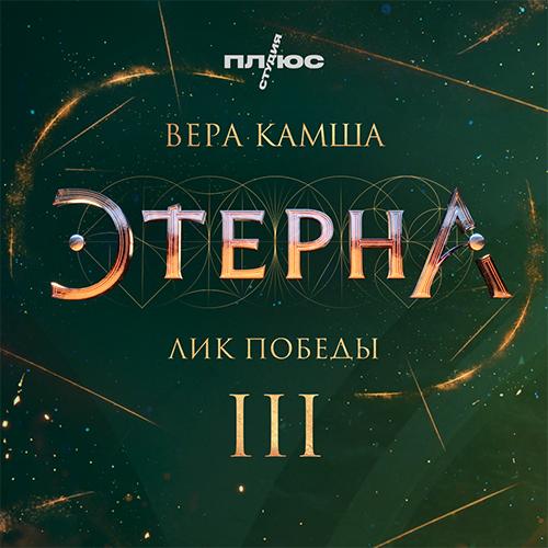 Лик Победы