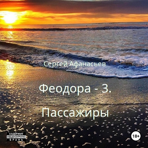 Пассажиры