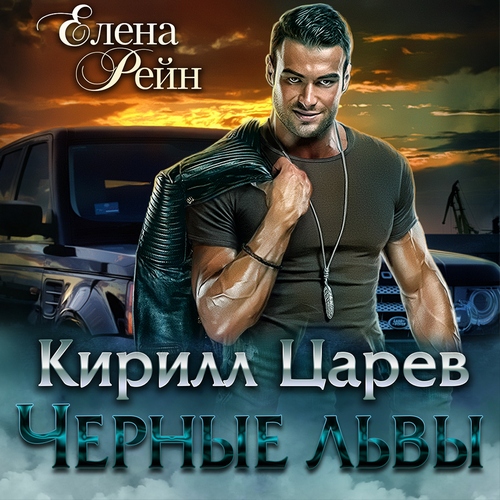 Кирилл Царев