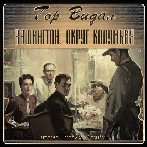 Вашингтон. Округ Колумбия Год выпуска :.