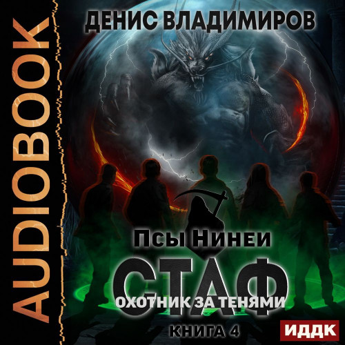 Охотник за тенями