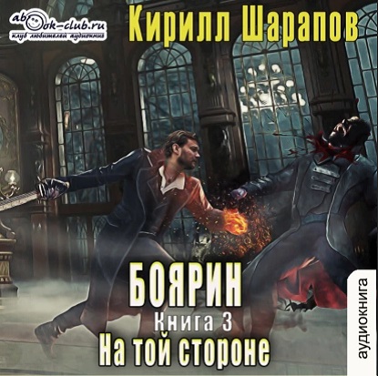 На той стороне