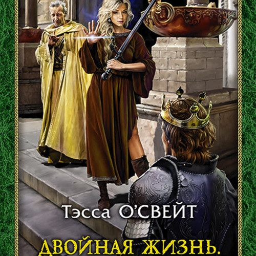 Защитница веры