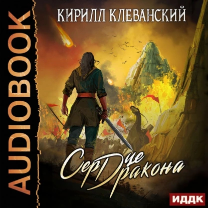 Сердце Дракона
