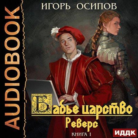Реверс