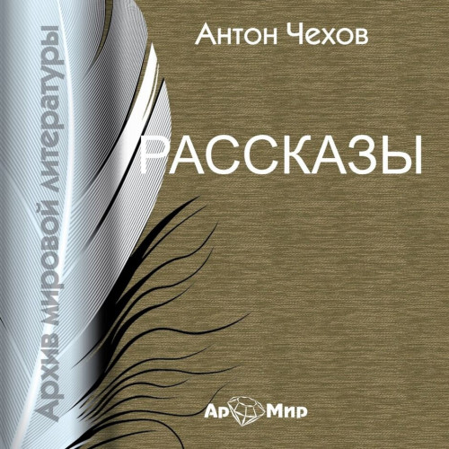 Рассказы