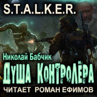 S.T.A.L.K.E.R.