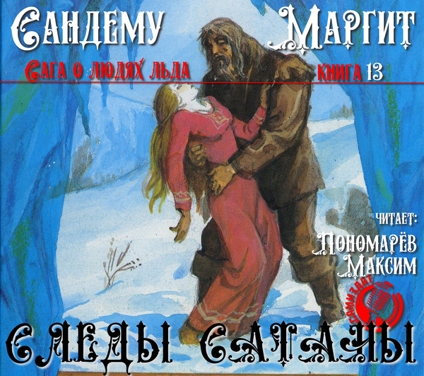 Следы сатаны