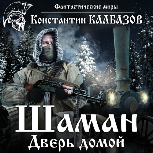 Дверь домой