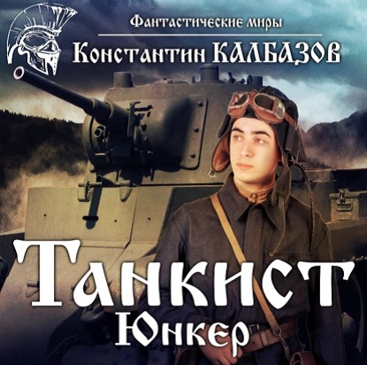 Танкист