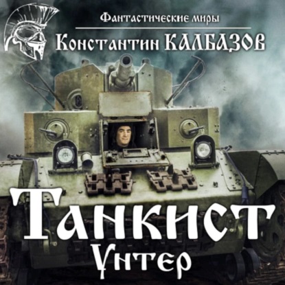 Танкист