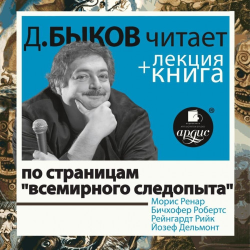 По страницам Всемирного следопыта лекци.