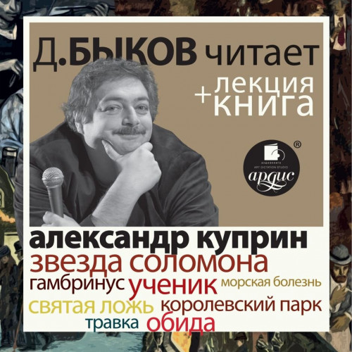 Звезда Соломона. Рассказы лекция Дмитри.
