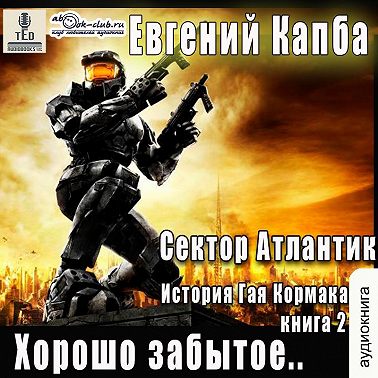 Сектор Атлантик