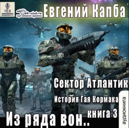 Сектор Атлантик