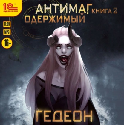 Антимаг