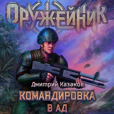 Оружейник
