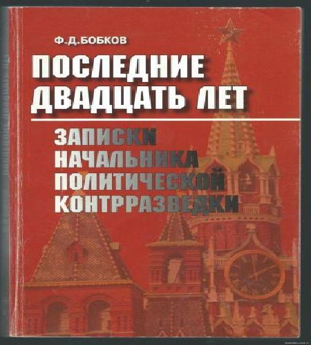 Последние двадцать лет Записки начальни.