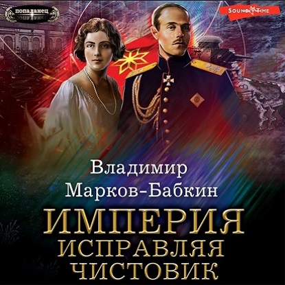 Империя единства