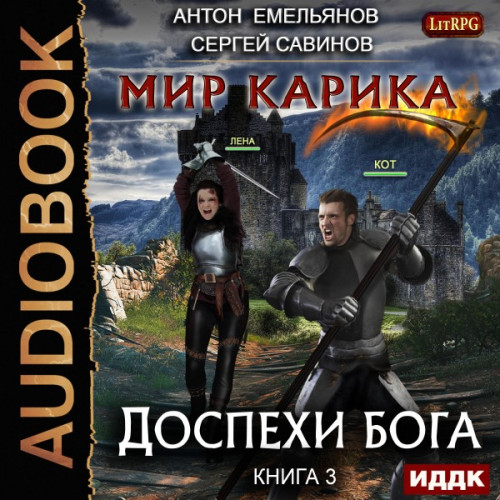 Доспехи бога